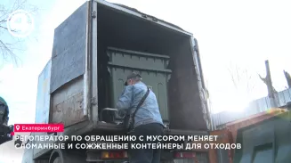 Регоператор по обращению с мусором меняет сломанные и сожженные контейнеры для отходов