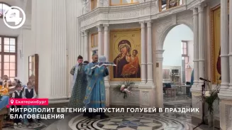 Митрополит Евгений выпустил голубей в праздник Благовещения Митрополит Евгений выпустил голубей в праздник Благовещения