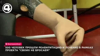 500 человек прошли реабилитацию и лечение в рамках проекта "Своих не бросаем"