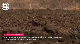 На Среднем Урале провели рейд в преддверии  пожароопасного сезона
