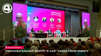 Образовательный форум "Е-Хаб" начал свою работу
