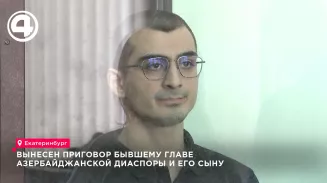 Вынесен приговор бывшему главе азербайджанской диаспоры и его сыну Вынесен приговор бывшему главе азербайджанской диаспоры и его сыну