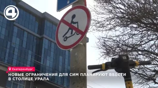Новые ограничения для СИМ планируют ввести в Столице Урала Новые ограничения для СИМ планируют ввести в Столице Урала