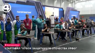 В Екатеринбурге стартовал «Кубок защитников Отечества» УрФО В Екатеринбурге стартовал «Кубок защитников Отечества» УрФО