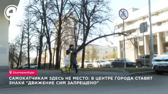 Самокатчикам здесь не место: в центре города ставят знаки "Движение СИМ запрещено"
