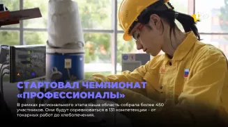 Стартовал чемпионат «Профессионалы»