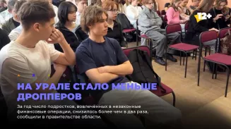 На Урале стало меньше дропперов