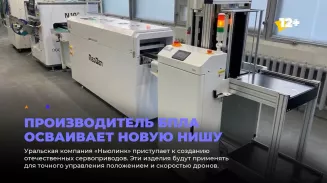 Производитель БПЛА осваивает новую нишу