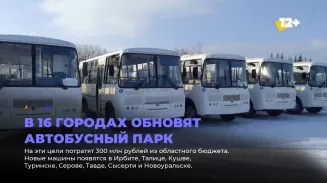 В 16 городах обновят автобусный парк