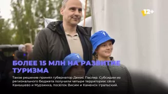 Более 15 млн на развитие туризма