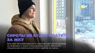 Сироты не будут платить за ЖКУ
