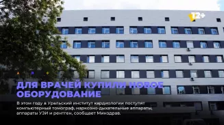 Для врачей купили новое оборудование