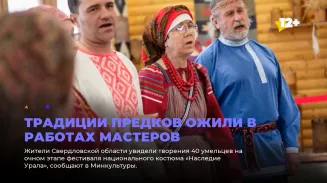 Традиции предков ожили в работах мастеров