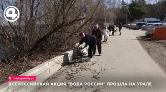Всероссийская акция "Вода России" прошла на Урале