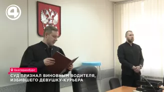 Суд признал виновным водителя, избившего девушку-курьера