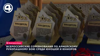 Всероссийские соревнования по армейскому рукопашному бою среди юношей и юниоров