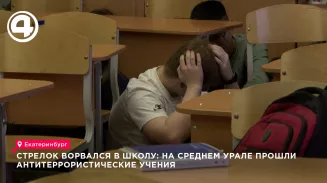 Стрелок ворвался в школу: на Среднем Урале прошли антитеррористические учения