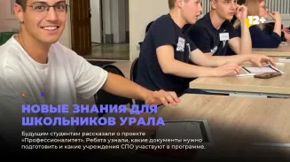 Новые знания для школьников Урала