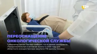 Переоснащение онкологической службы