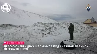 Дело о смерти двух мальчиков под снежной лавиной передано в суд