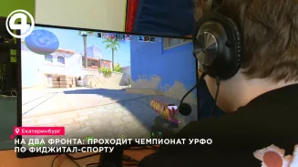 На два фронта: проходит Чемпионат УрФО по фиджитал-спорту