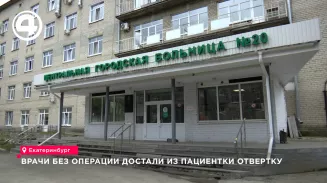 Врачи без операции достали из пациентки отвертку