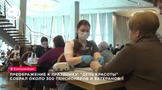 Преображение к празднику: "День красоты" собрал около 300 пенсионеров и ветеранов