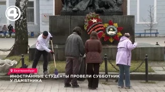 Иностранные студенты провели субботник у памятника