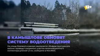 В Камышлове обновят систему водоотведения