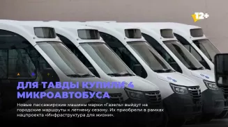 Для Тавды купили 4 микроавтобуса