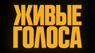 Проект «Живые голоса» с Бастой и Тимати стартует 5 мая на VK Видео ко Дню Победы