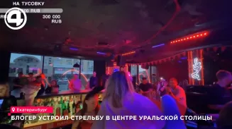 Блогер устроил стрельбу в центре уральской столицы