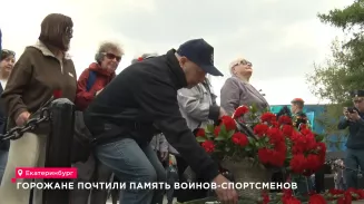 Горожане почтили память воинов-спортсменов