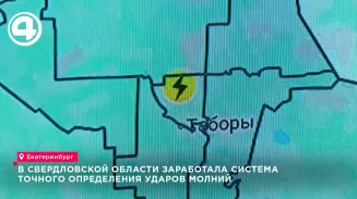В Свердловской области заработала система точного определения ударов молний