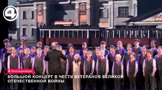 Большой концерт в честь ветеранов Великой Отечественной войны