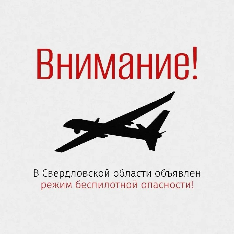 Аэропорт Екатеринбурга приостановил работу из-за беспилотной опасности