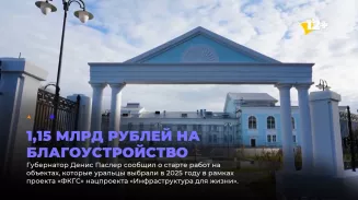 1,15 млрд рублей на благоустройство