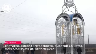 Святитель Николай Чудотворец, высотой 4.5 метра, появился возле деревни Чудова