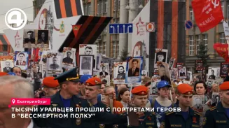 Тысячи уральцев прошли с портретами героев в "Бессмертном полку"