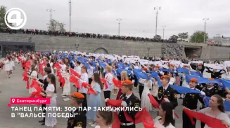 Танец памяти: 300 пар закружились в "Вальсе Победы"