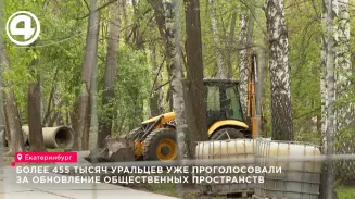 Более 455 тысяч уральцев уже проголосовали за обновление общественных пространств