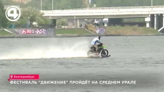 Фестиваль "Движение" пройдёт на Среднем Урале