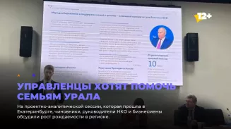 Управленцы хотят помочь семьям Урала