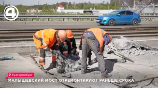 Малышевский мост отремонтируют раньше срока