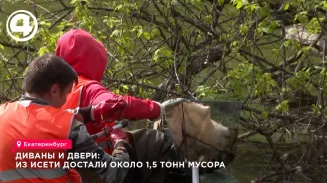 Диваны и двери: из Исети достали около 1,5 тонн мусора