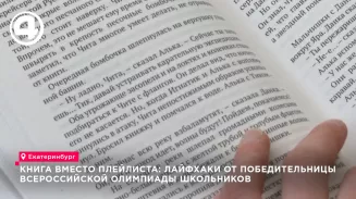 Книга вместо плейлиста: лайфхаки от победительницы Всероссийской олимпиады школьников