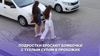 Подростки в Екатеринбурге кидают пакеты с тухлым супом в прохожих Подростки в Екатеринбурге кидают пакеты с тухлым супом в прохожих