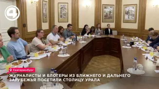 Уральский мегаполис представил свои возможности зарубежным СМИ Уральский мегаполис представил свои возможности зарубежным СМИ