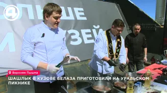 Шашлык в кузове БелАЗа приготовили на уральском пикнике Шашлык в кузове БелАЗа приготовили на уральском пикнике