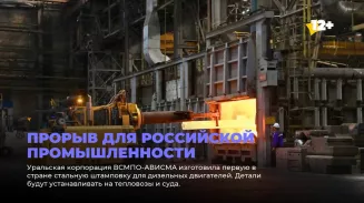 Прорыв для российской промышленности
